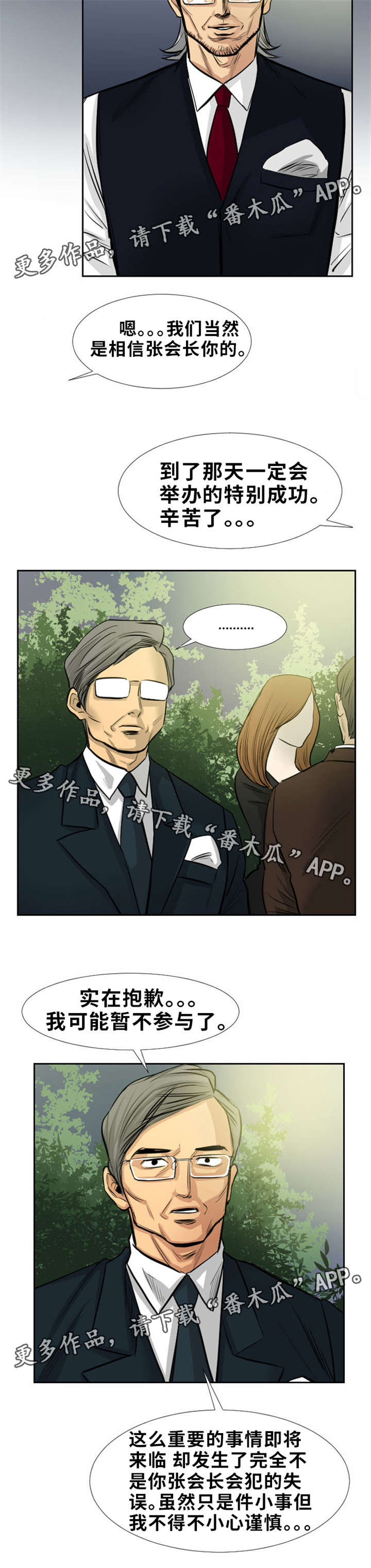 替代者们漫画,第11章：欢迎来到地狱3图