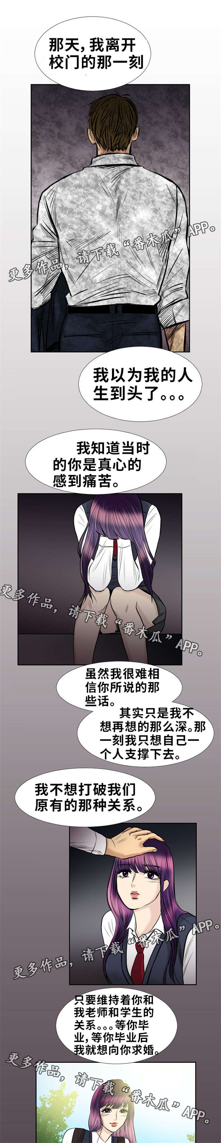 替代者们漫画,第16章：抓紧点4图