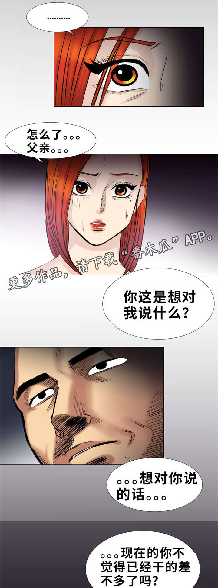 替代者们漫画,第18章：心愿2图
