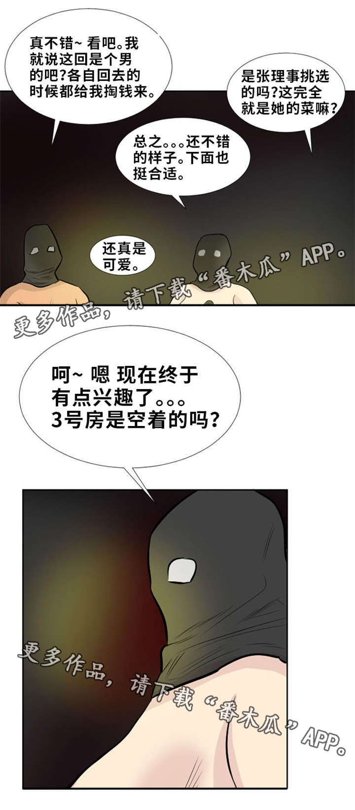 替代者们漫画,第9章：违法的事5图