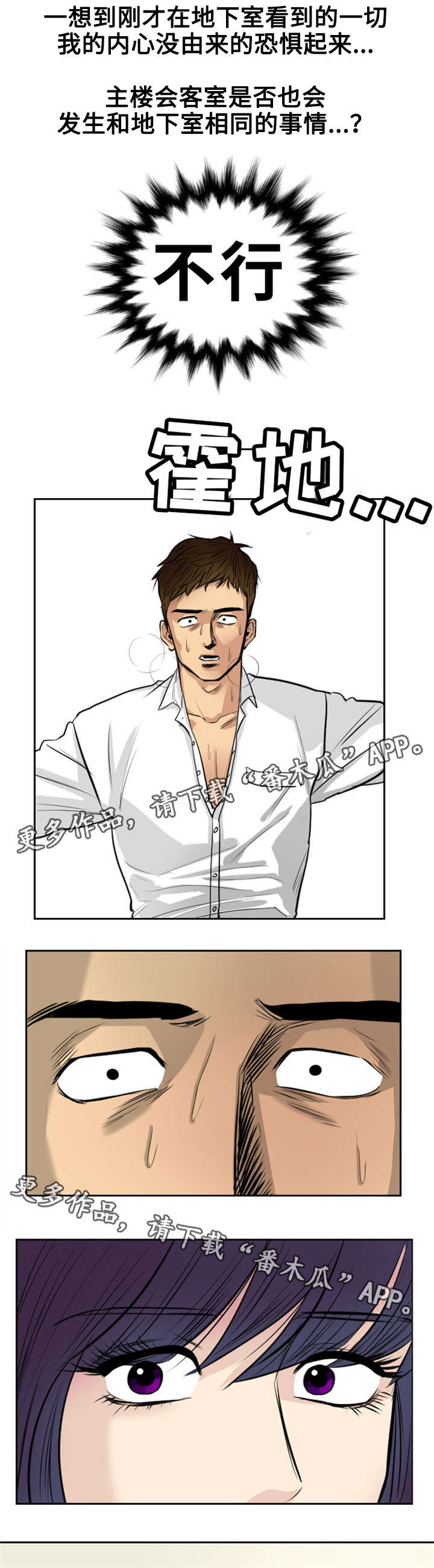 替代者们漫画,第11章：欢迎来到地狱3图