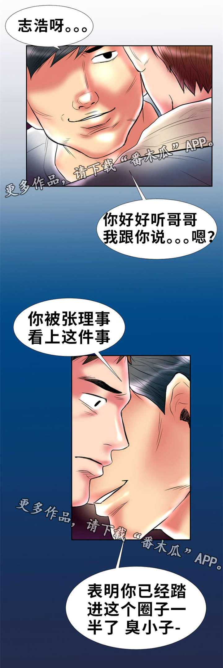 替代者2完整版漫画,第5章：接近2图