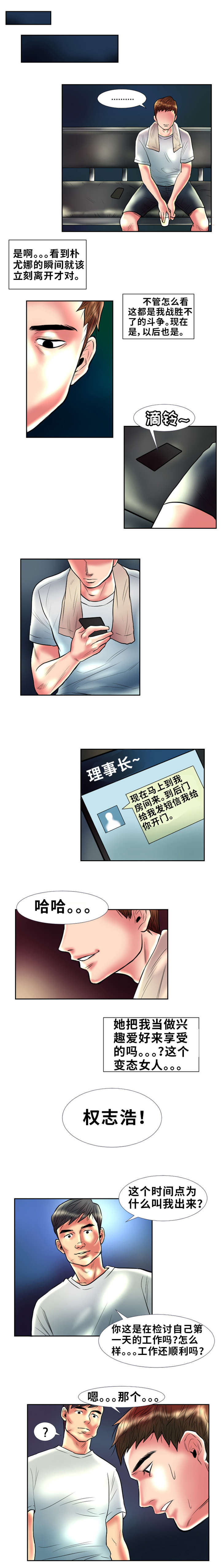 替代者2完整版漫画,第4章：圈子1图