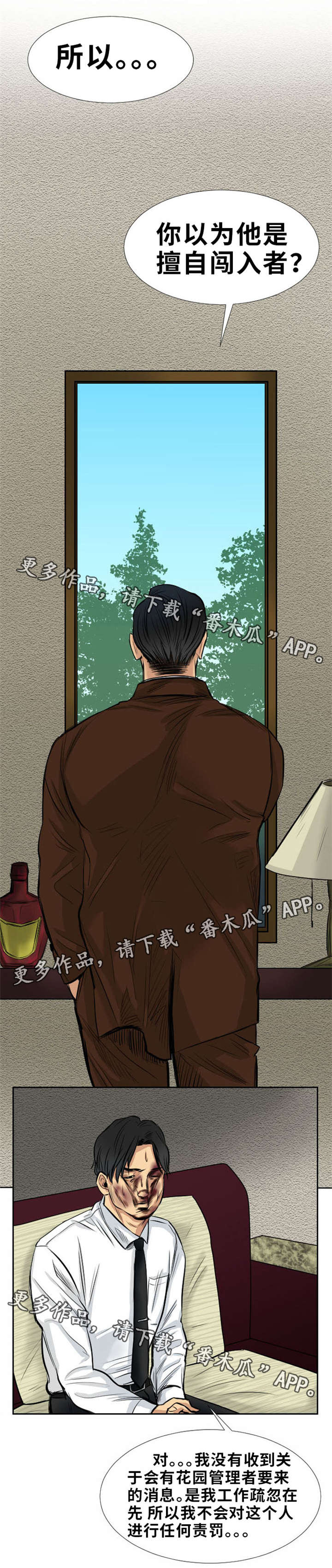 替代者们漫画,第14章：给我，全部1图