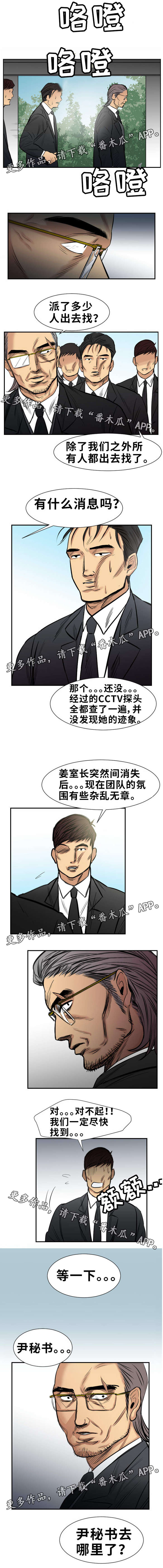 替代效应和收入效应漫画,第23章：别信任何人5图
