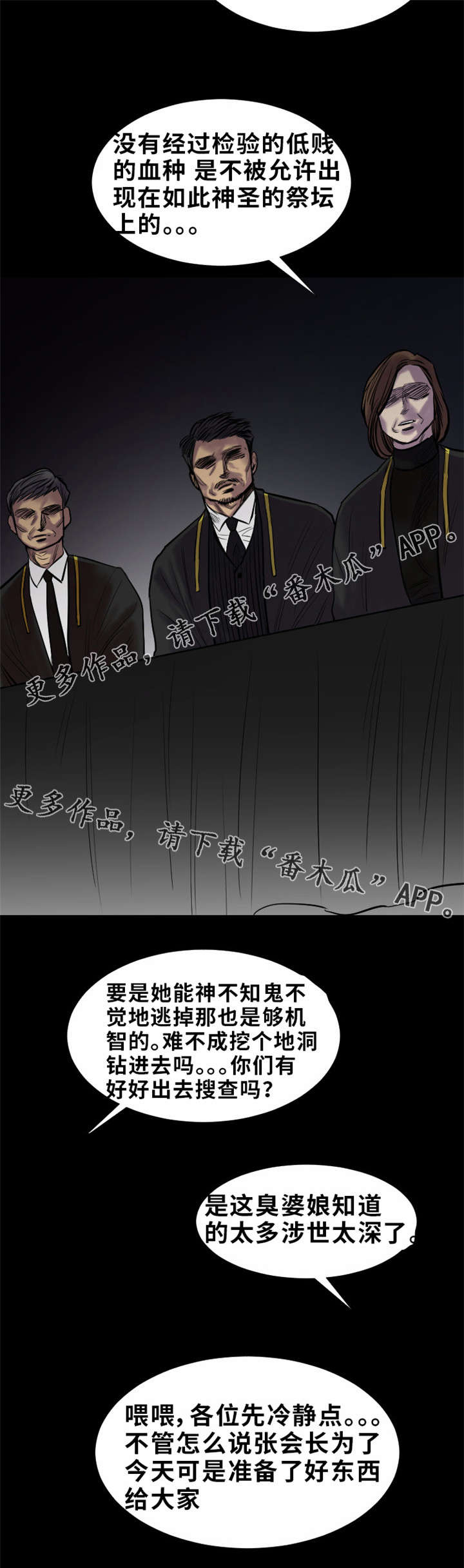 替代效应和收入效应漫画,第21章：仪式1图