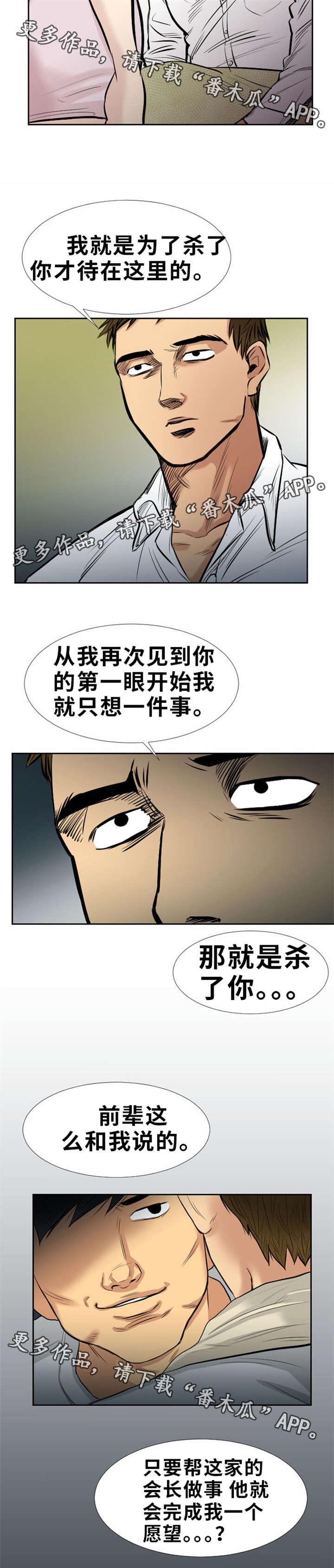 替代者们漫画,第16章：抓紧点2图