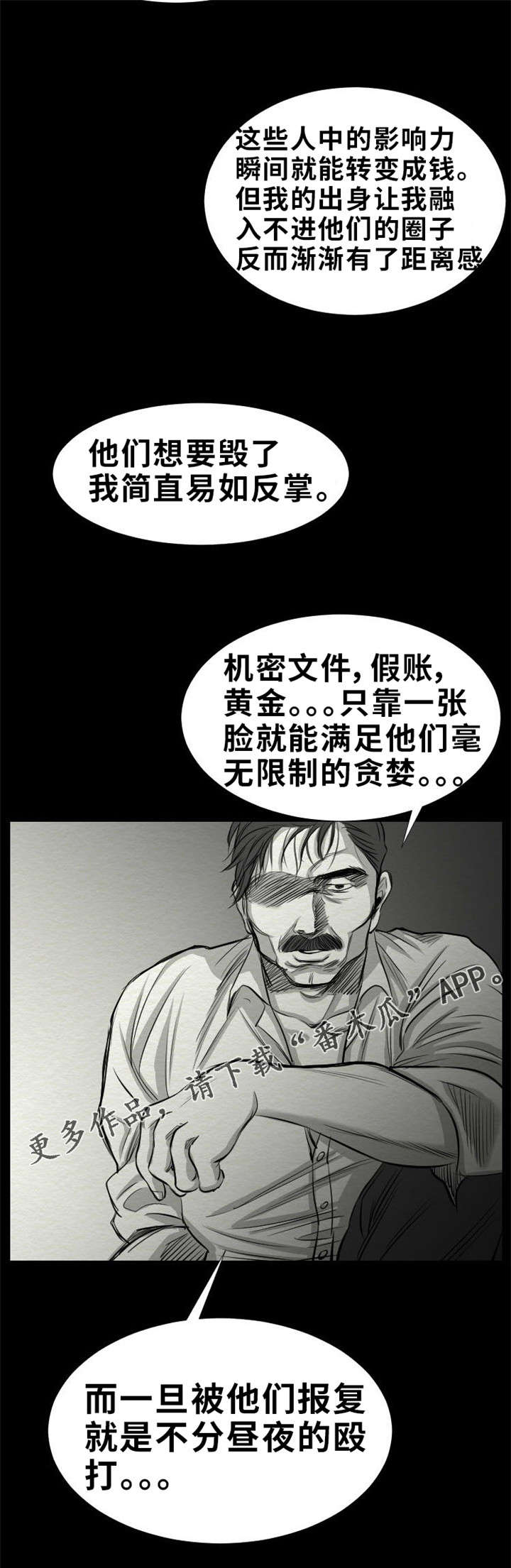 替代者们漫画,第23章：别信任何人4图