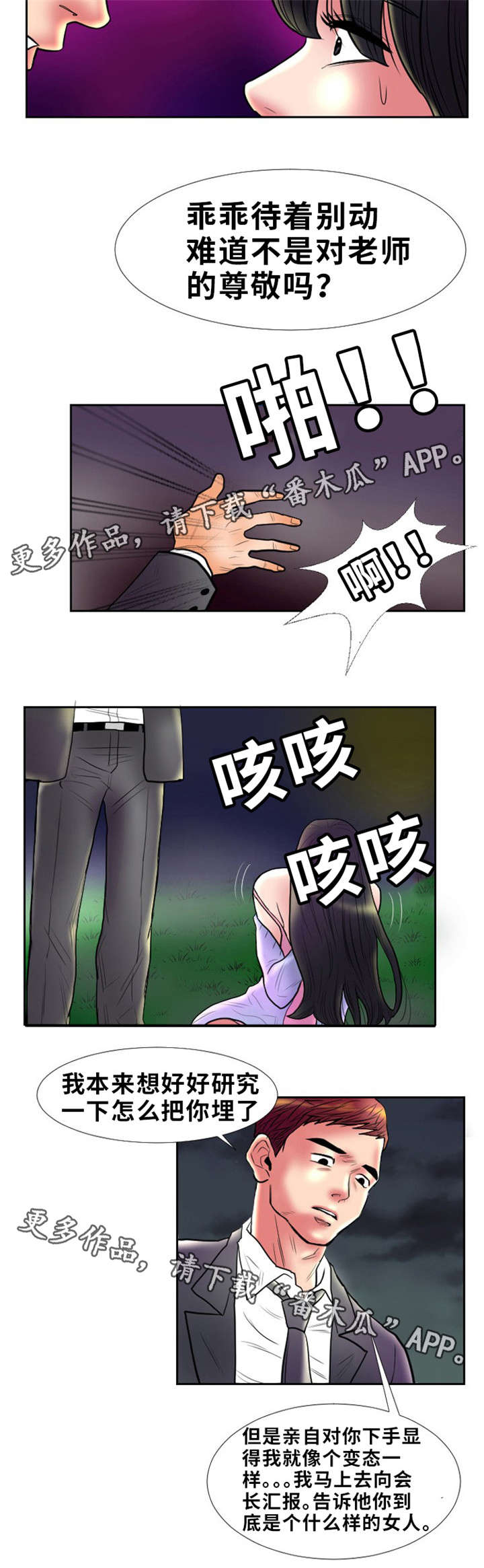 替代者2完整版漫画,第4章：圈子3图