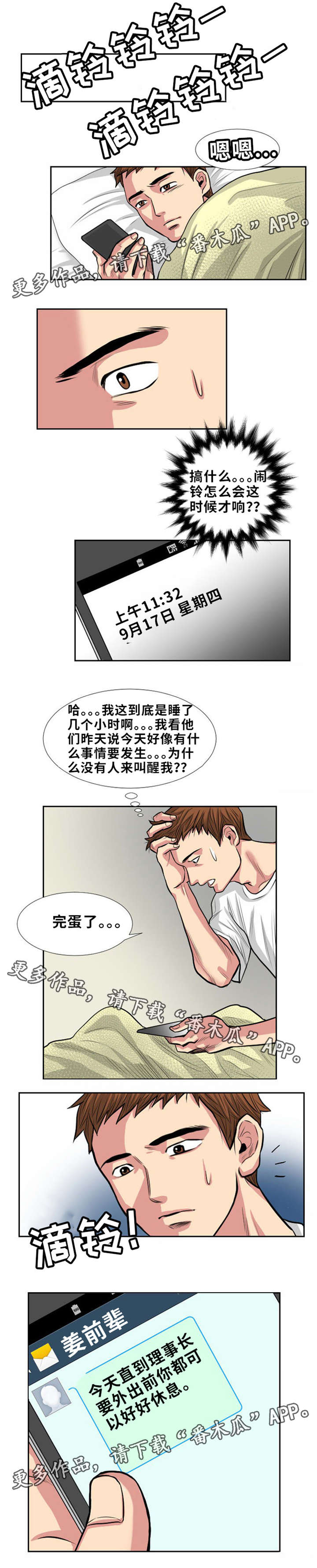 替代者们漫画,第8章：秘书4图