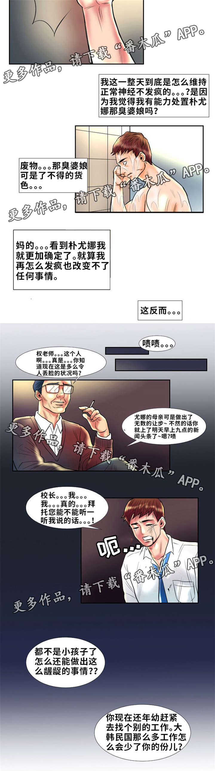 替代者2完整版漫画,第4章：圈子5图