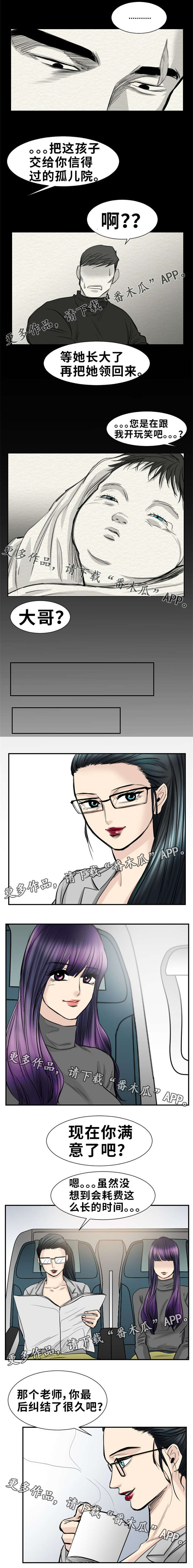 替代者们漫画,第24章：去地下3图