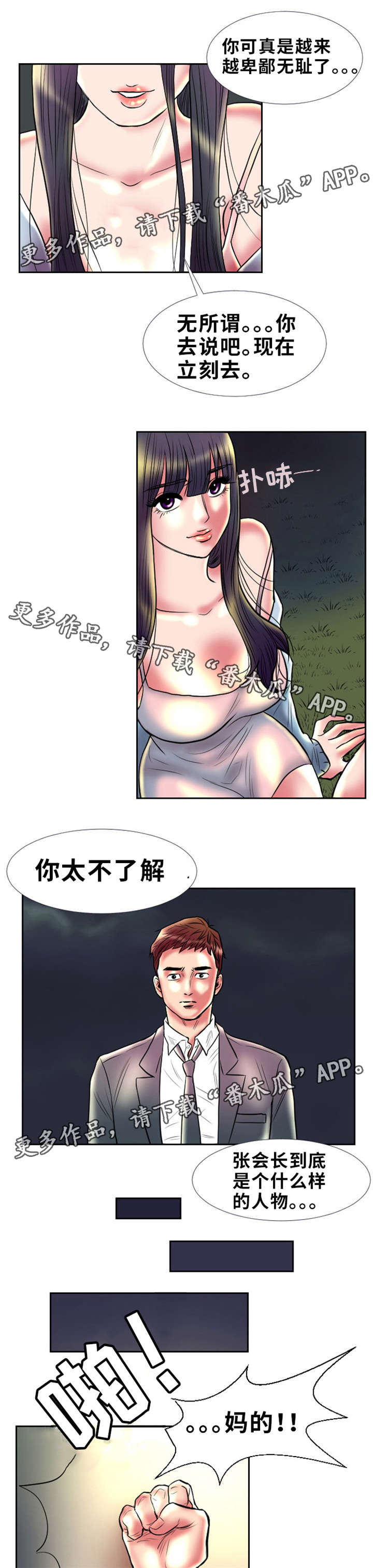 替代者2完整版漫画,第4章：圈子4图