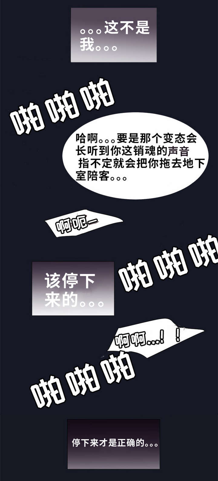 替代者们漫画,第20章：我很脏吗1图