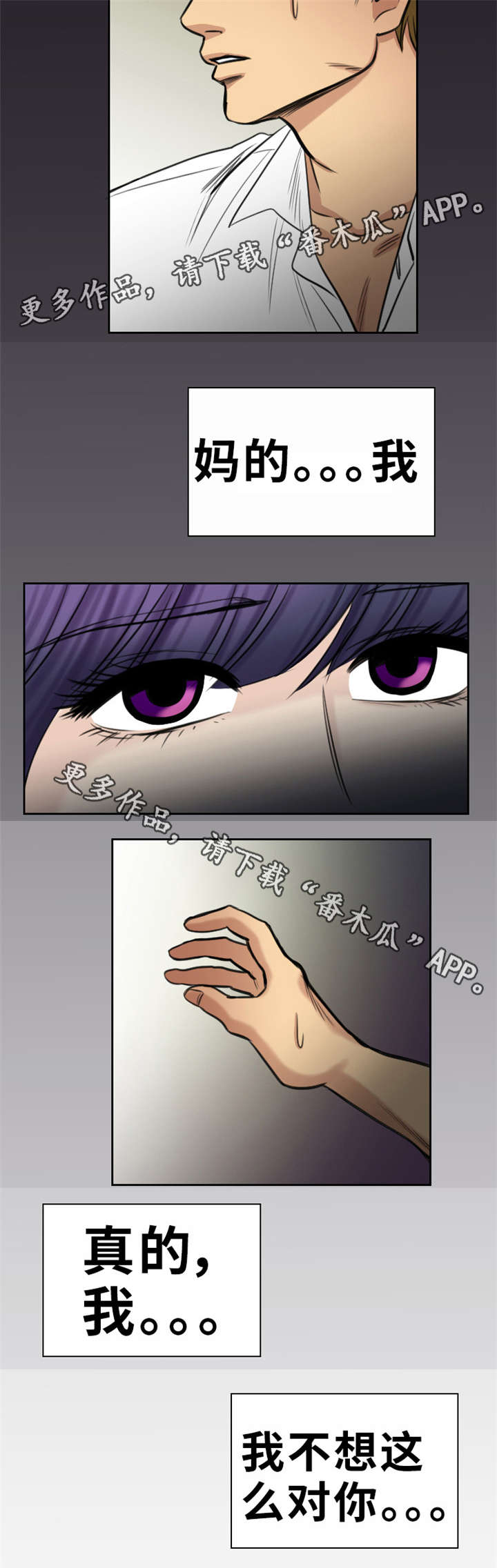 替代者们漫画,第20章：我很脏吗5图