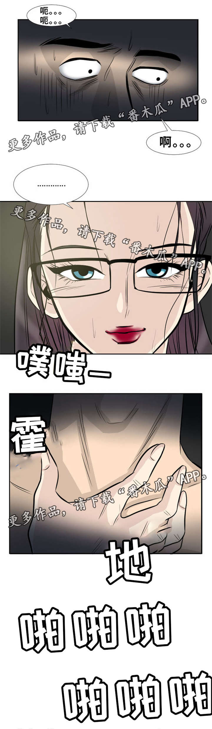 替代者们漫画,第10章：拜访夫人2图