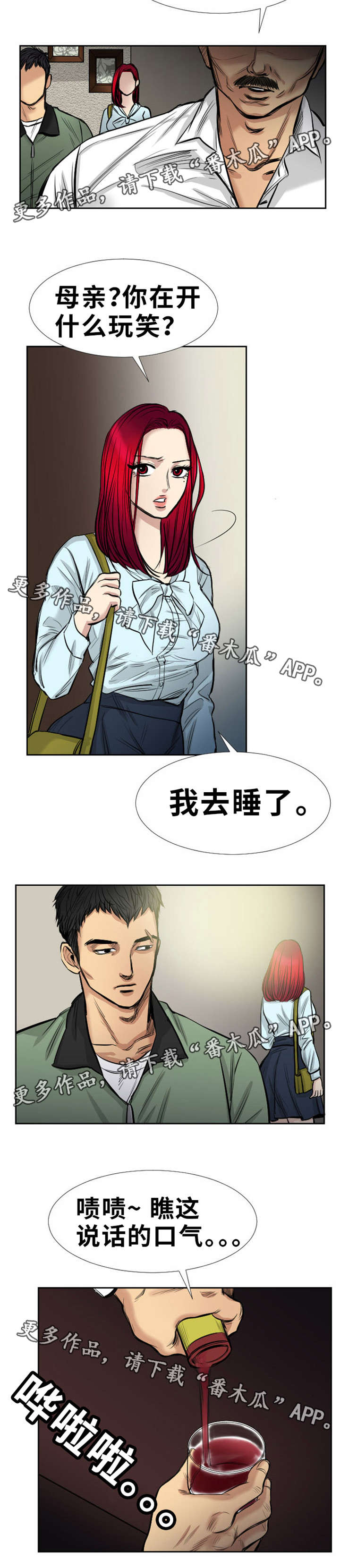 替代者们漫画,第15章：出色1图