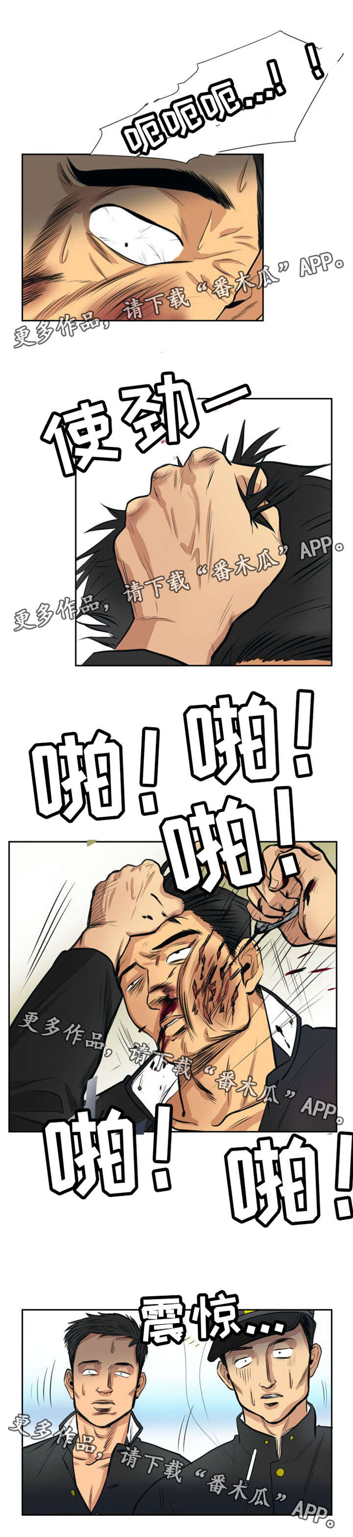 替代者们漫画,第12章：疯狗5图
