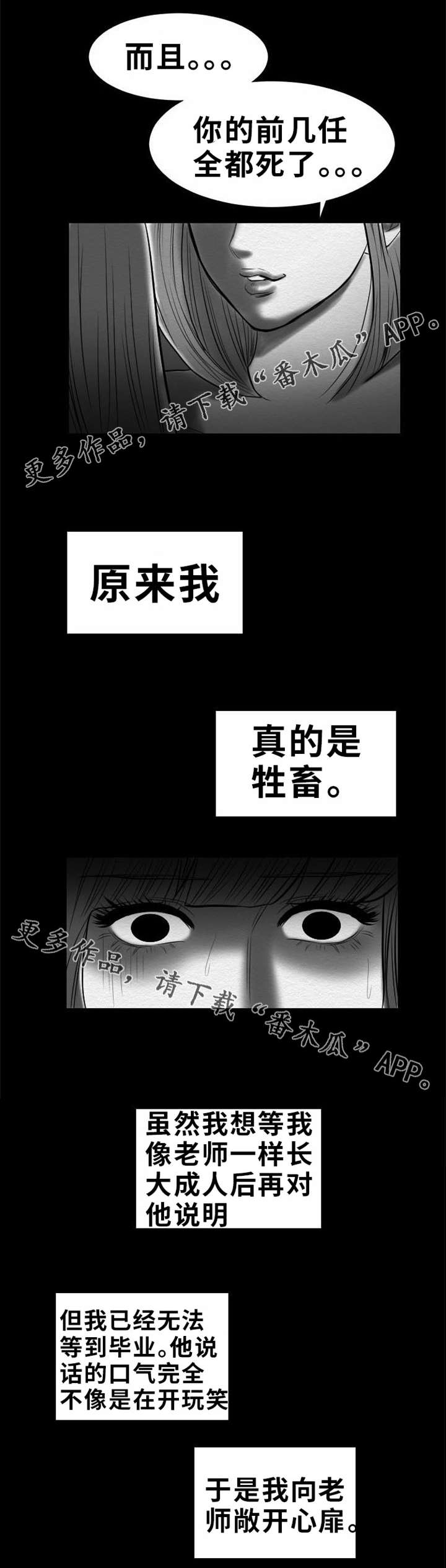替代者2完整版漫画,第19章：自白3图