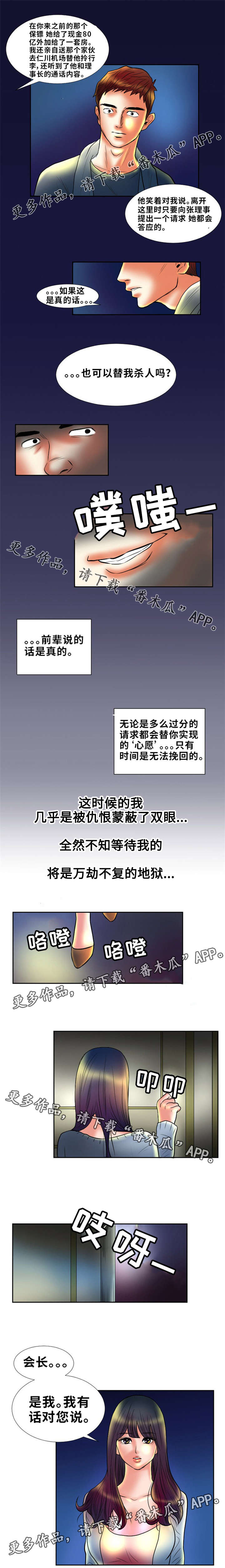 替代者们漫画,第6章：见钱眼开1图
