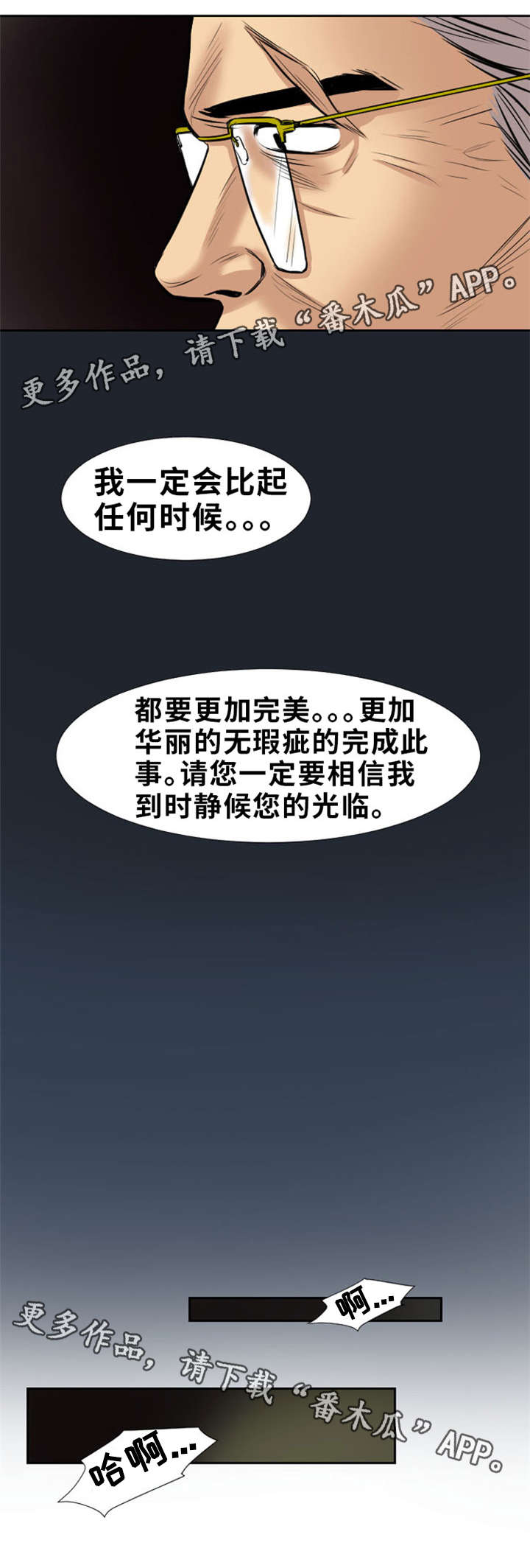 替代者们漫画,第11章：欢迎来到地狱4图