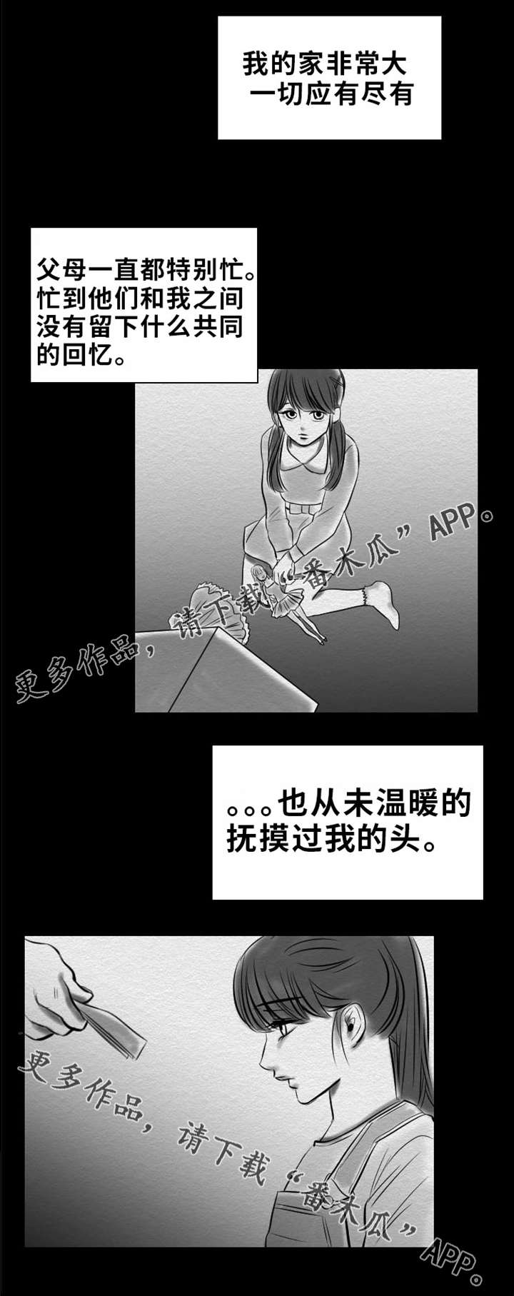 替代效应和收入效应漫画,第19章：自白1图
