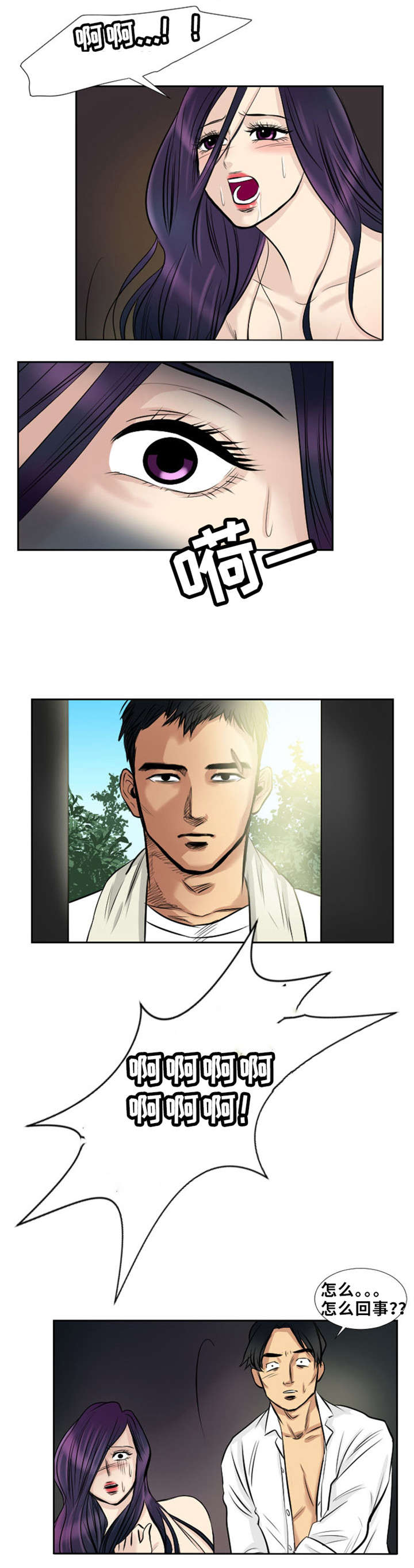 替代者们漫画,第13章：工作1图