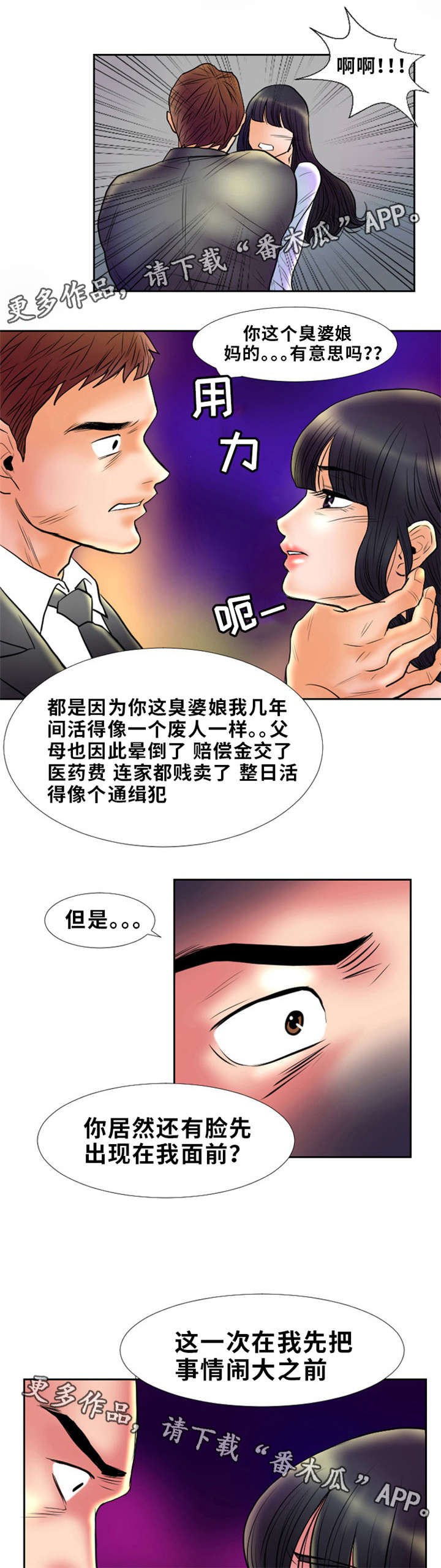 替代者2完整版漫画,第4章：圈子2图