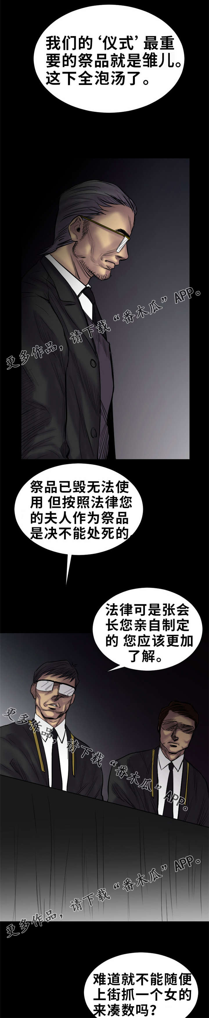 替代效应和收入效应漫画,第21章：仪式5图