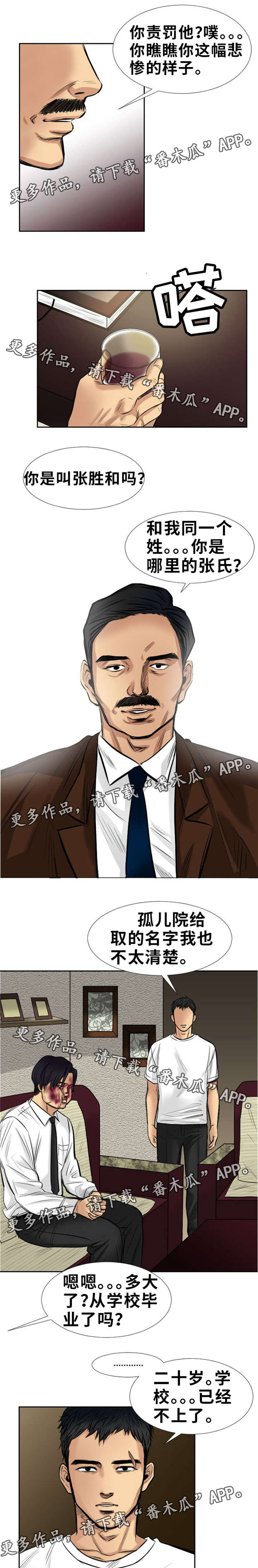 替代者们漫画,第14章：给我，全部2图