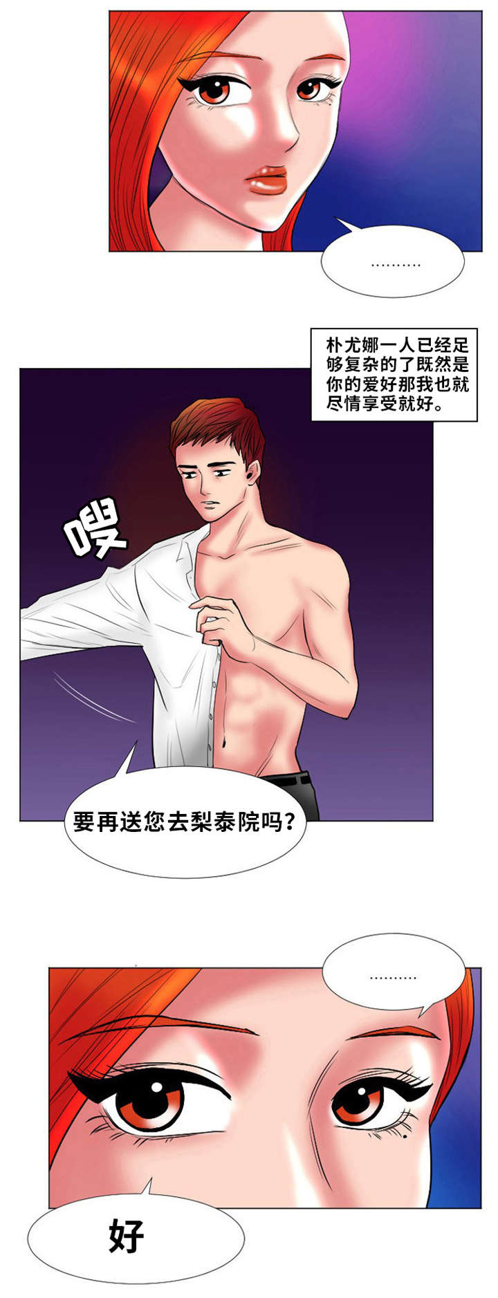 替代者2完整版漫画,第2章：理事长2图