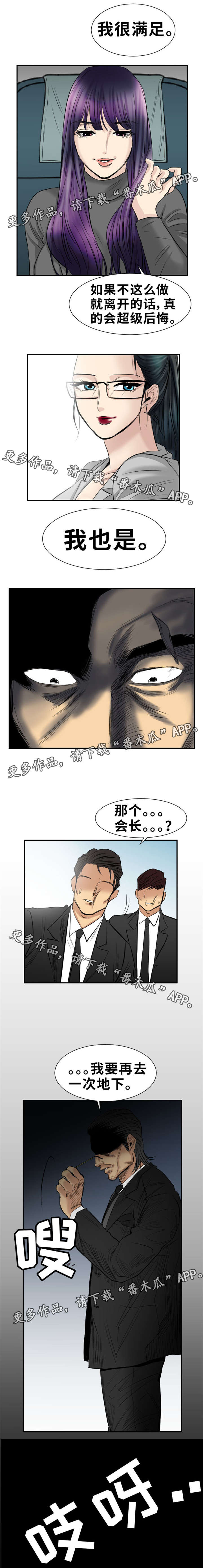 替代者们漫画,第24章：去地下4图