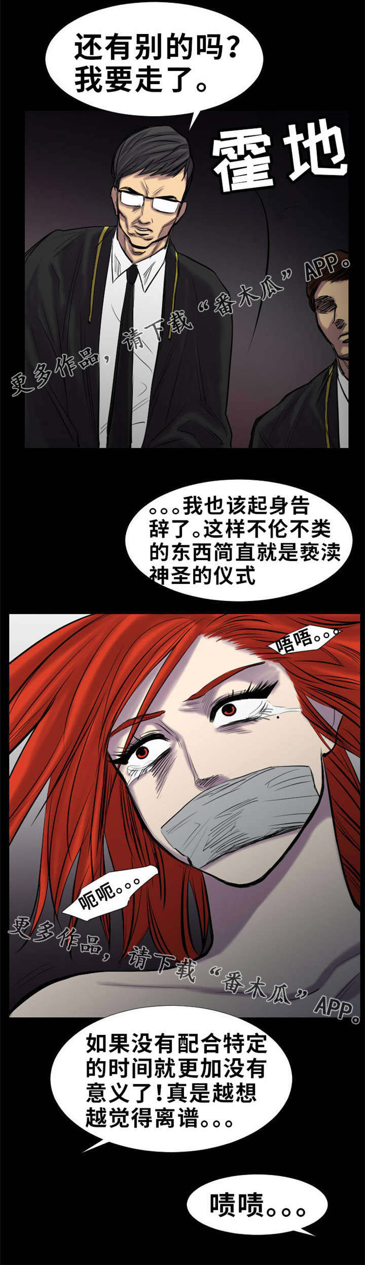 替代者之情迷画皮未删电影免费观看完整国语版漫画,第22章：还没结束4图