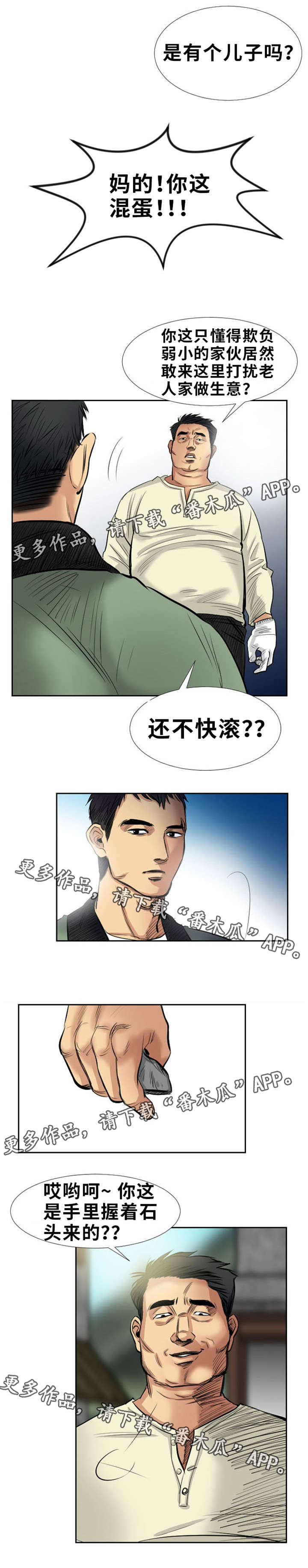 替代者们漫画,第14章：给我，全部5图