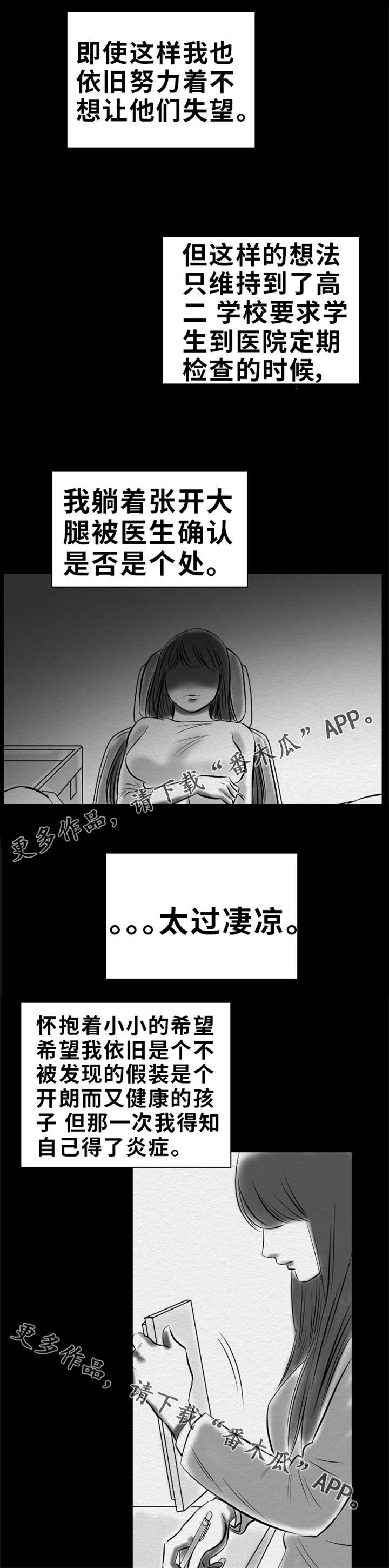 替代效应和收入效应漫画,第19章：自白4图