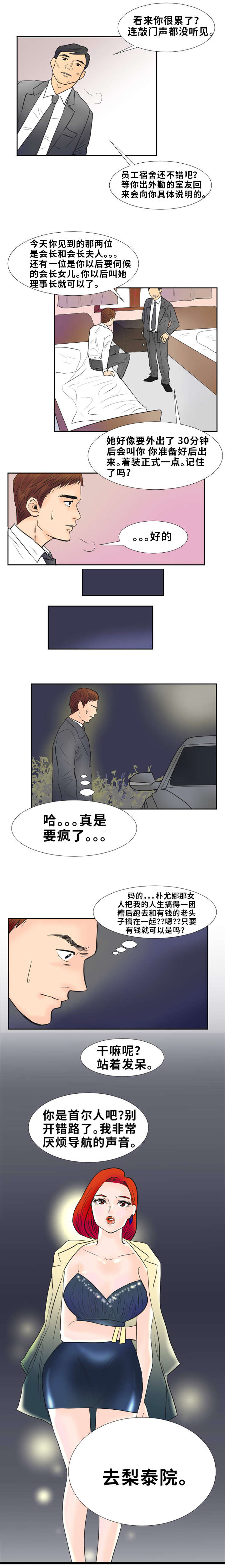 替代者2完整版漫画,第2章：理事长2图
