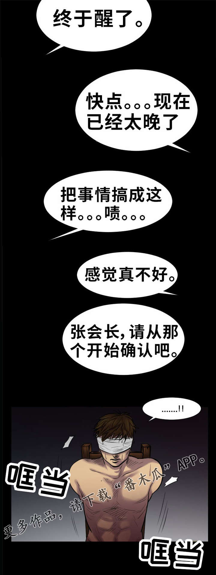 替代者们漫画,第21章：仪式4图