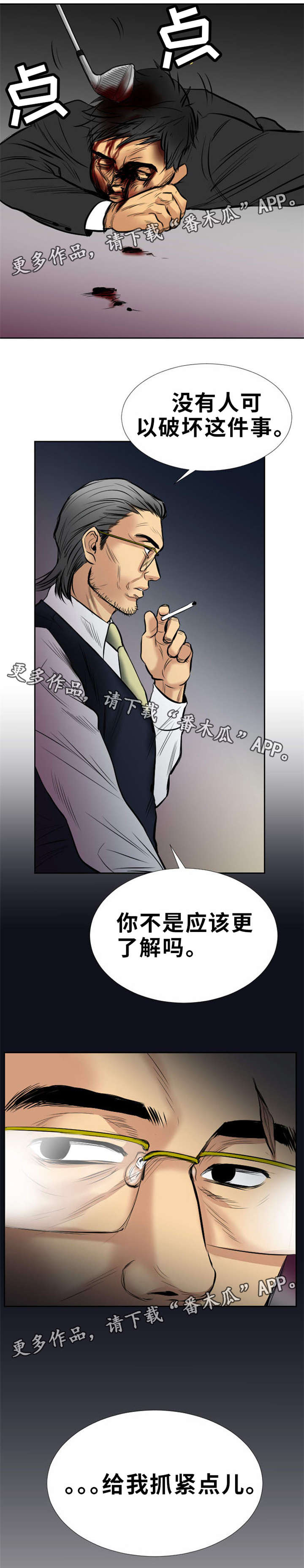 替代者们漫画,第16章：抓紧点5图