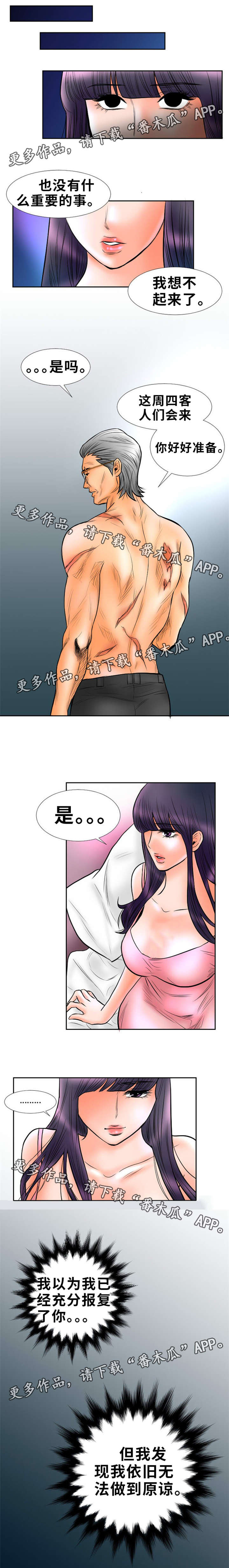 替代者们漫画,第7章：有话对我说？5图