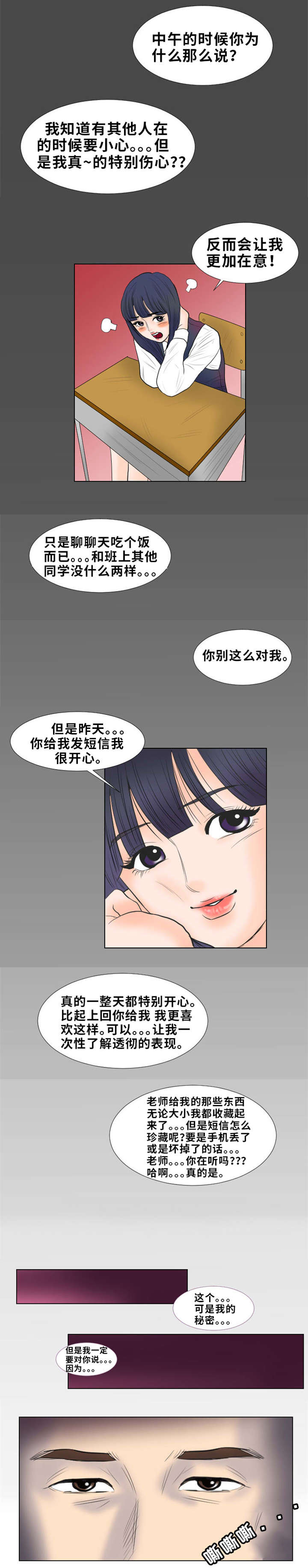 替代者2完整版漫画,第2章：理事长1图