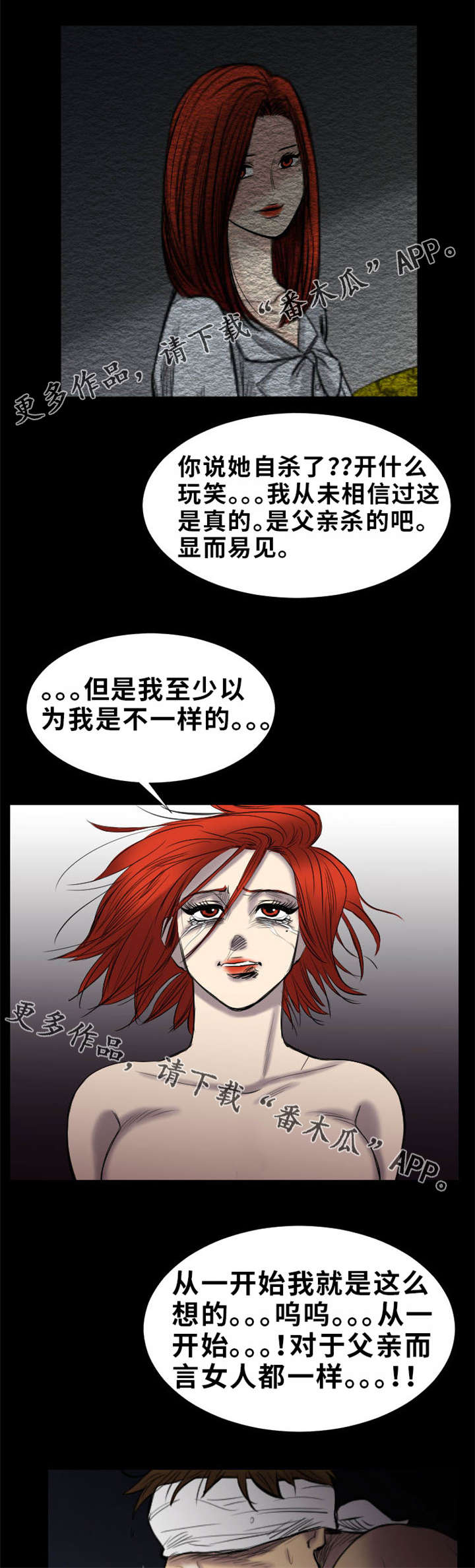替代的英文漫画,第22章：还没结束5图