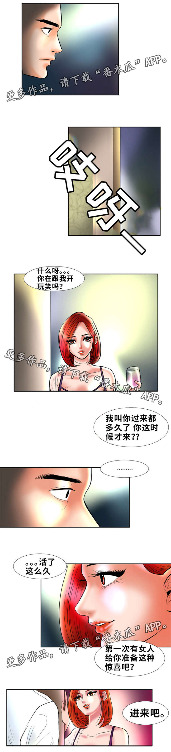 替代者2完整版漫画,第5章：接近3图