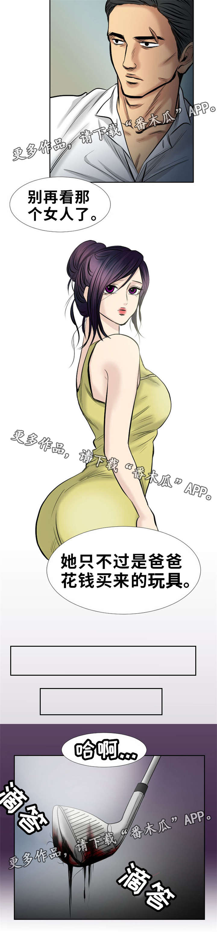 替代者们漫画,第16章：抓紧点4图