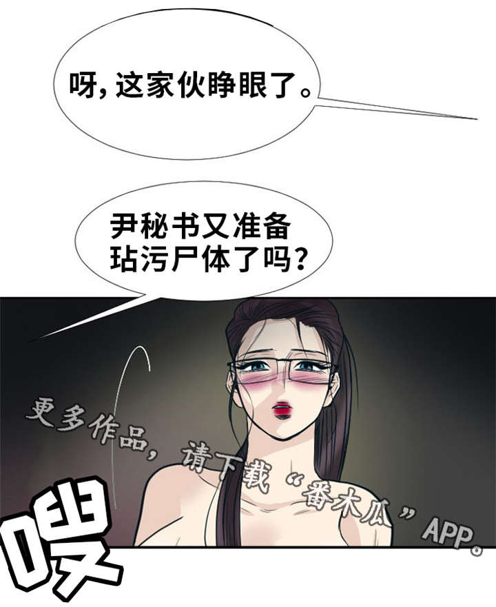 替代者们漫画,第10章：拜访夫人4图