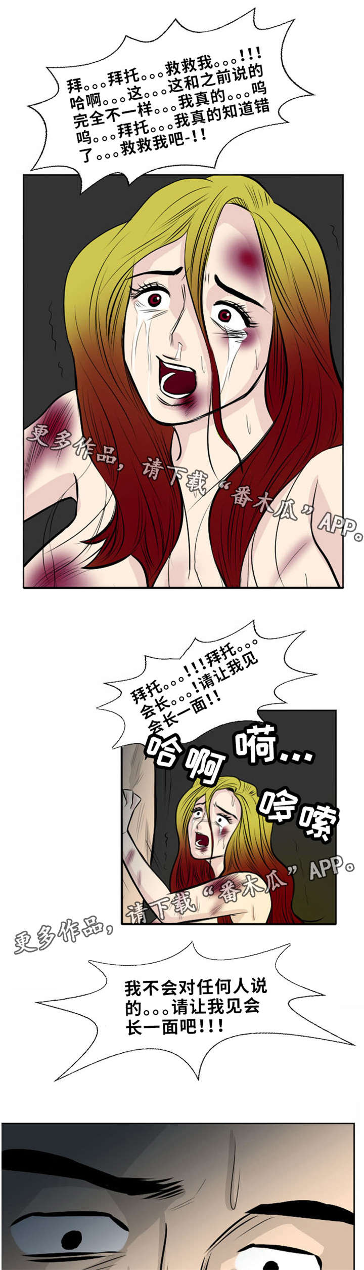 替代者们漫画,第9章：违法的事3图