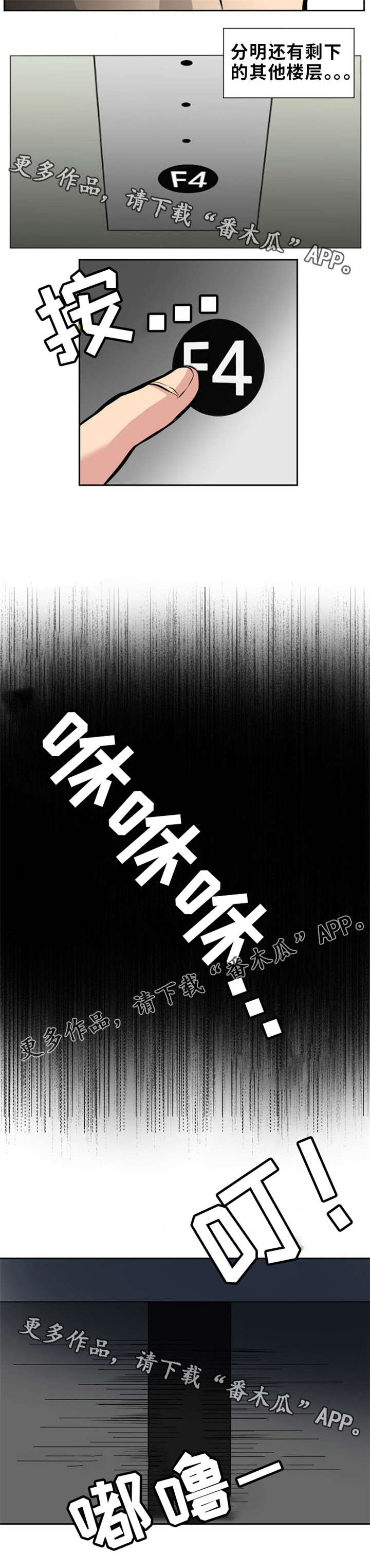 替代者们漫画,第8章：秘书2图