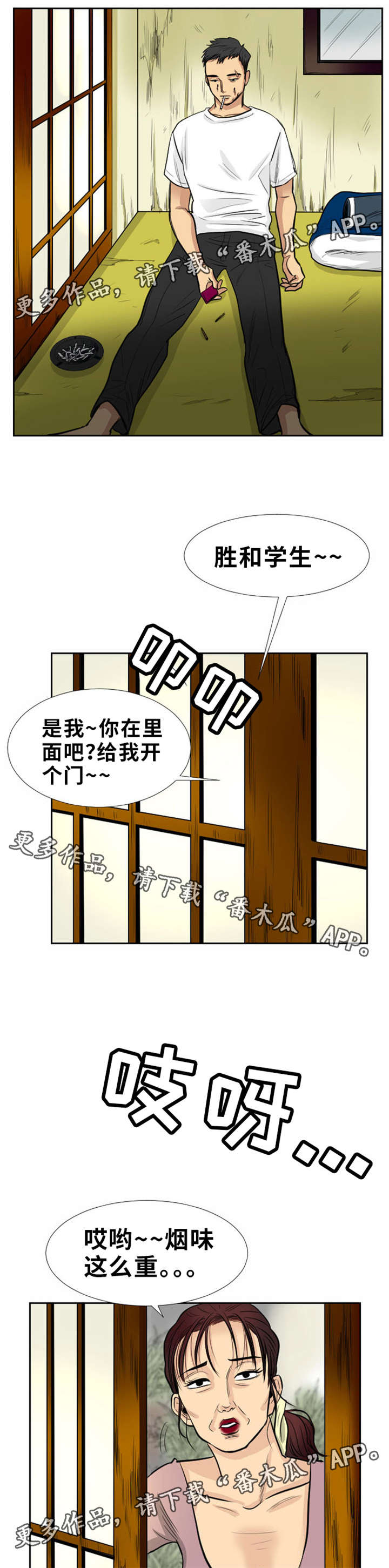 替代者们漫画,第12章：疯狗2图