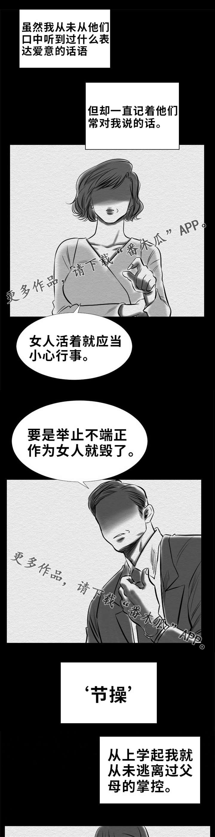 替代效应和收入效应漫画,第19章：自白2图