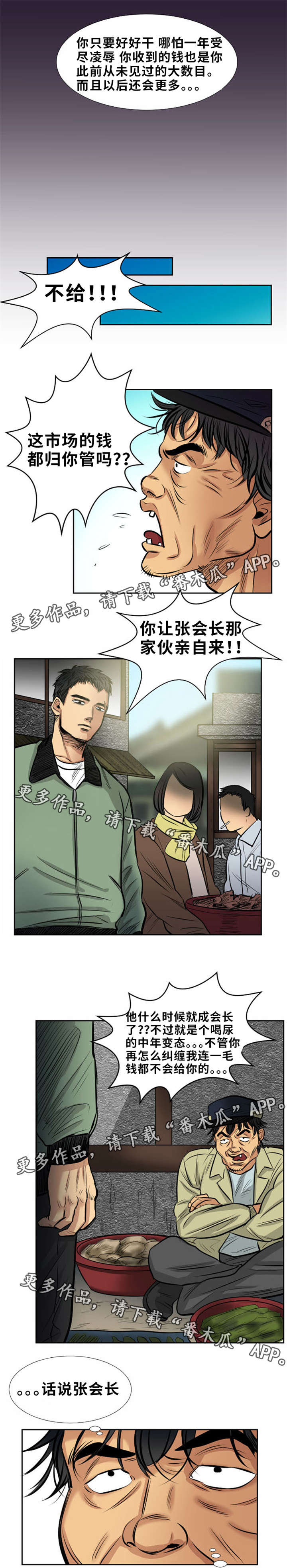 替代者们漫画,第14章：给我，全部4图