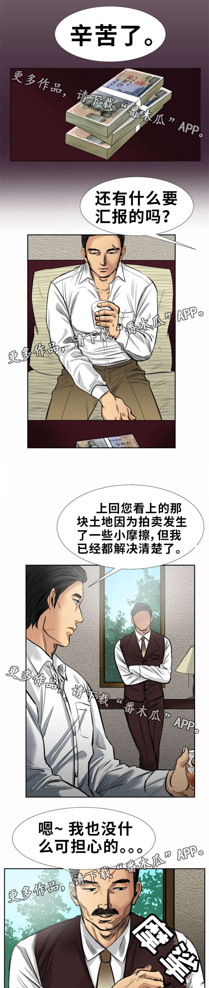替代者们漫画,第15章：出色4图